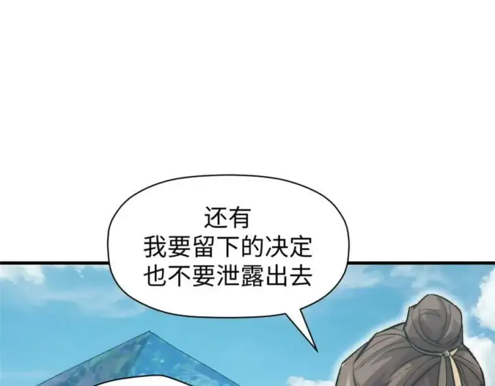 漫画《顶级气运，悄悄修炼千年》108 再走三步！第43张图