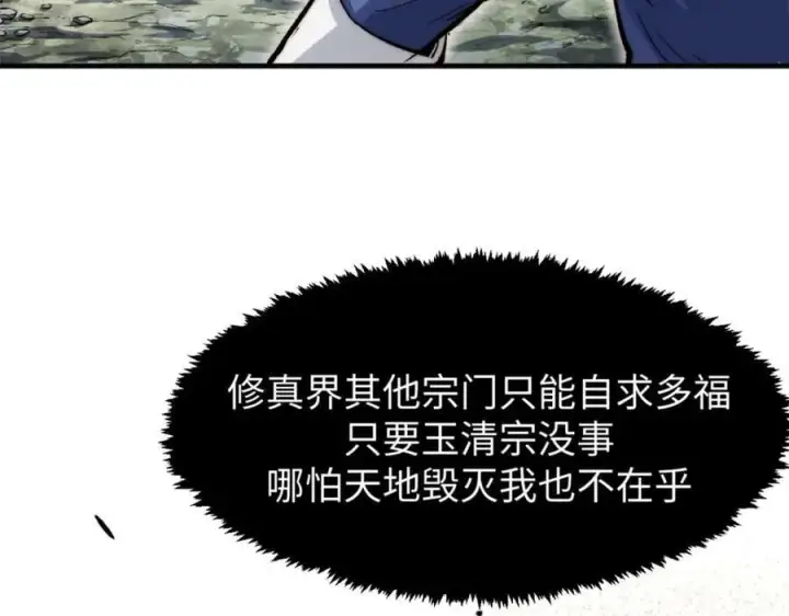 漫画《顶级气运，悄悄修炼千年》108 再走三步！第46张图