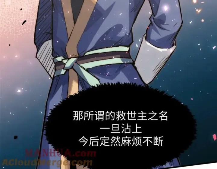 漫画《顶级气运，悄悄修炼千年》108 再走三步！第49张图