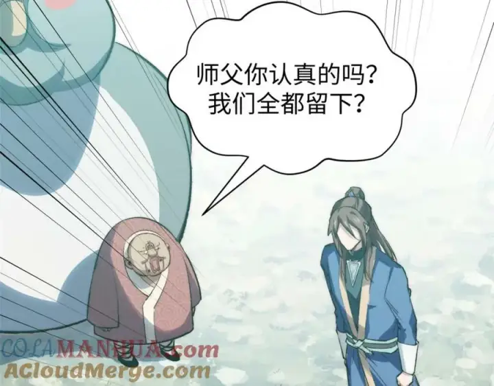 漫画《顶级气运，悄悄修炼千年》108 再走三步！第5张图