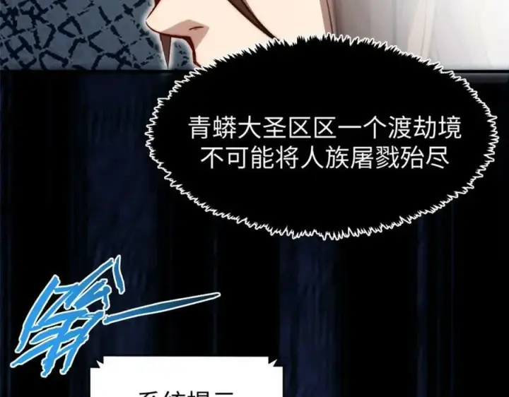 漫画《顶级气运，悄悄修炼千年》108 再走三步！第55张图