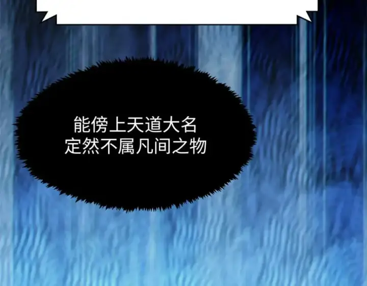 漫画《顶级气运，悄悄修炼千年》108 再走三步！第58张图