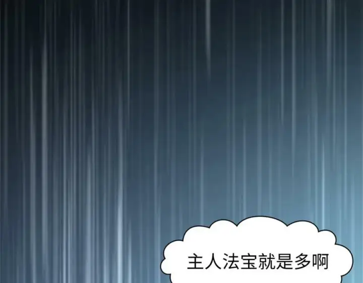 漫画《顶级气运，悄悄修炼千年》108 再走三步！第64张图
