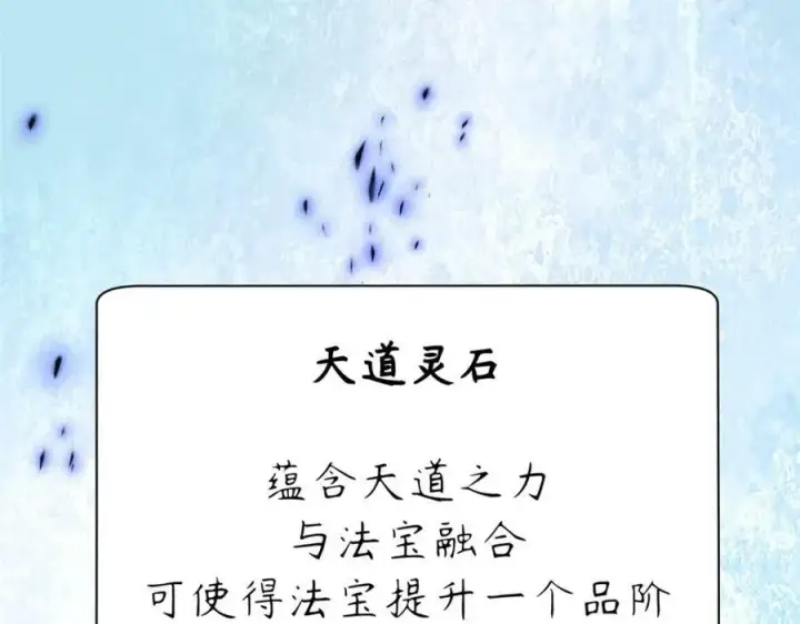 漫画《顶级气运，悄悄修炼千年》108 再走三步！第67张图