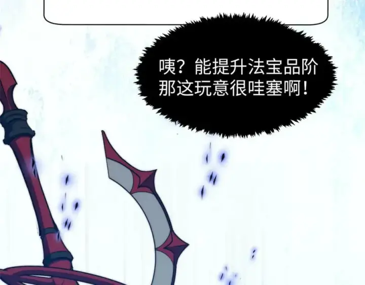 漫画《顶级气运，悄悄修炼千年》108 再走三步！第68张图