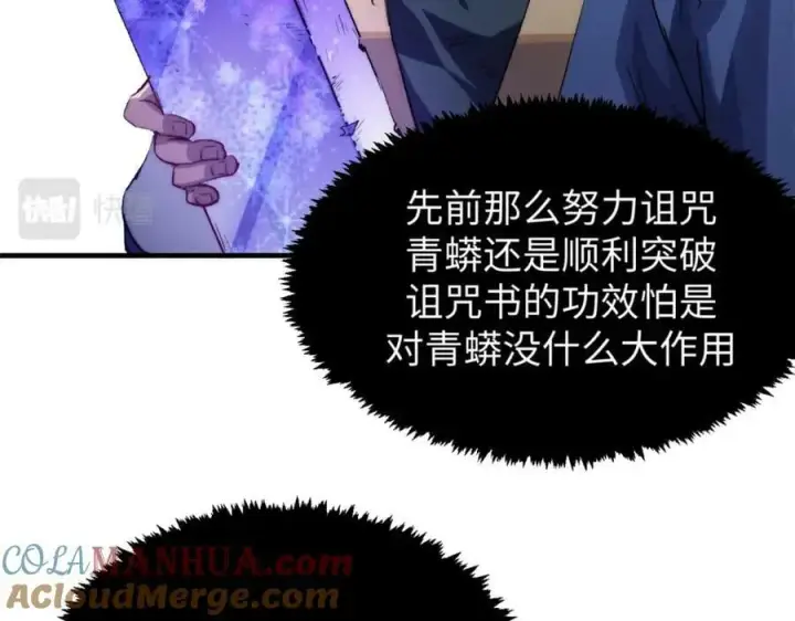 漫画《顶级气运，悄悄修炼千年》108 再走三步！第73张图