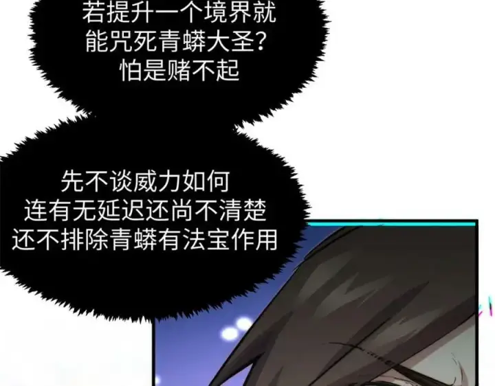 漫画《顶级气运，悄悄修炼千年》108 再走三步！第74张图