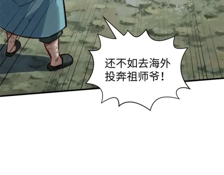 漫画《顶级气运，悄悄修炼千年》108 再走三步！第8张图