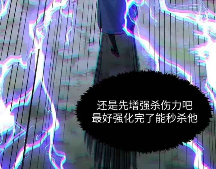 漫画《顶级气运，悄悄修炼千年》108 再走三步！第80张图
