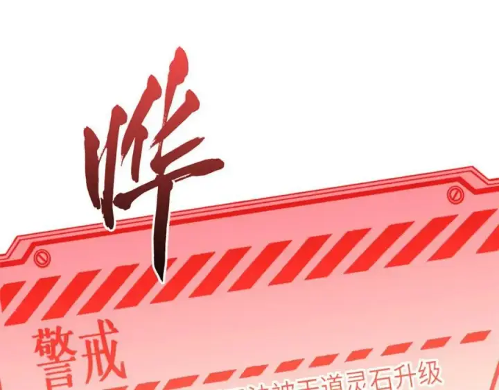 漫画《顶级气运，悄悄修炼千年》108 再走三步！第82张图