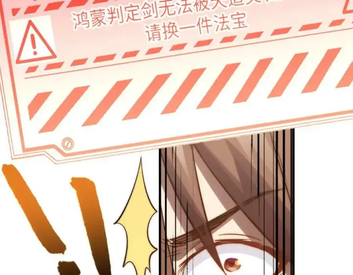 漫画《顶级气运，悄悄修炼千年》108 再走三步！第83张图