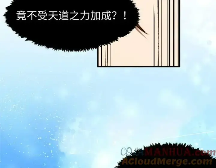 漫画《顶级气运，悄悄修炼千年》108 再走三步！第85张图