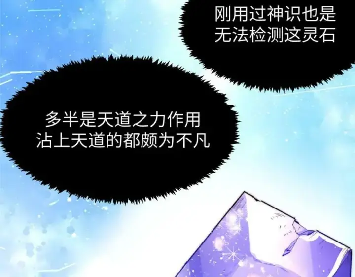 漫画《顶级气运，悄悄修炼千年》108 再走三步！第86张图