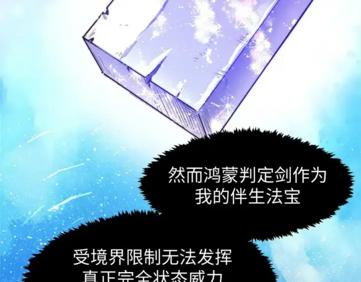 漫画《顶级气运，悄悄修炼千年》108 再走三步！第88张图
