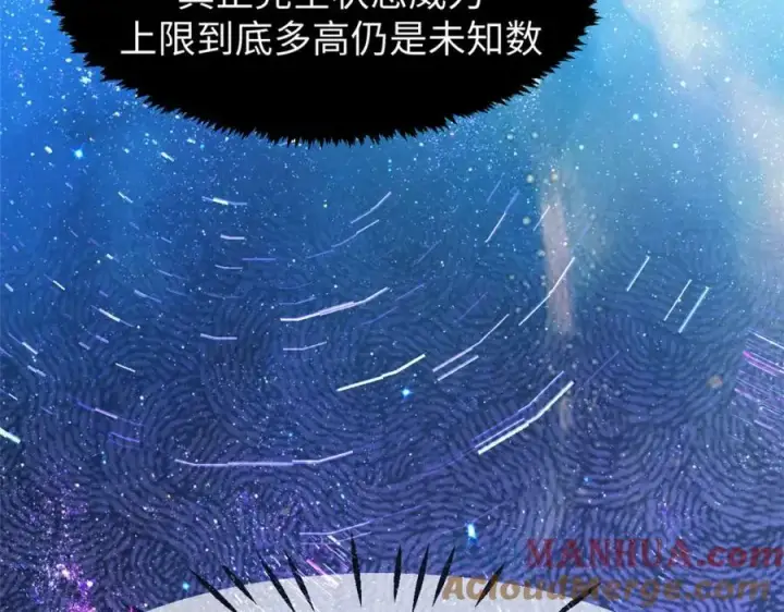 漫画《顶级气运，悄悄修炼千年》108 再走三步！第89张图