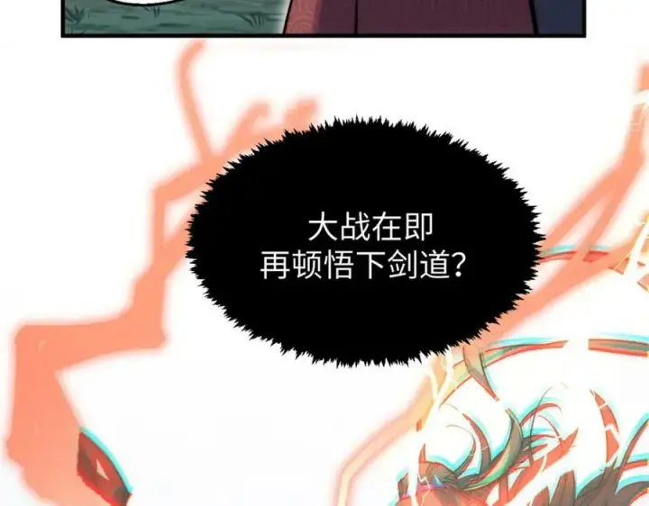 漫画《顶级气运，悄悄修炼千年》108 再走三步！第94张图