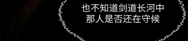 漫画《顶级气运，悄悄修炼千年》108 再走三步！第99张图