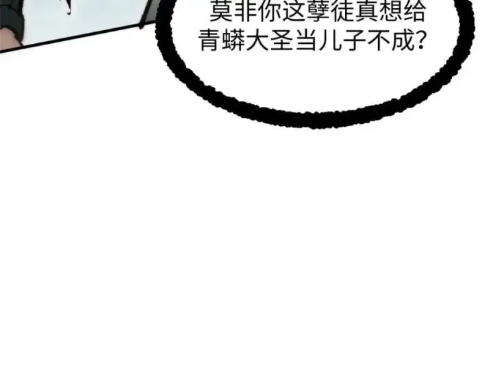 漫画《顶级气运，悄悄修炼千年》109 师父，徒儿知错了第100张图