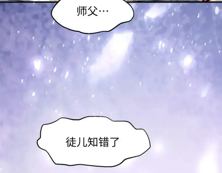 漫画《顶级气运，悄悄修炼千年》109 师父，徒儿知错了第103张图