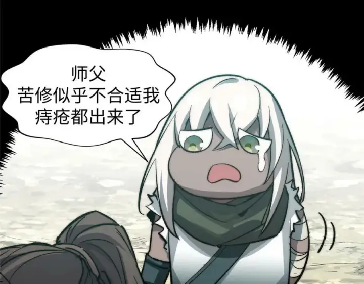 漫画《顶级气运，悄悄修炼千年》109 师父，徒儿知错了第107张图