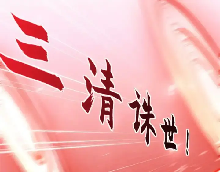 漫画《顶级气运，悄悄修炼千年》109 师父，徒儿知错了第11张图