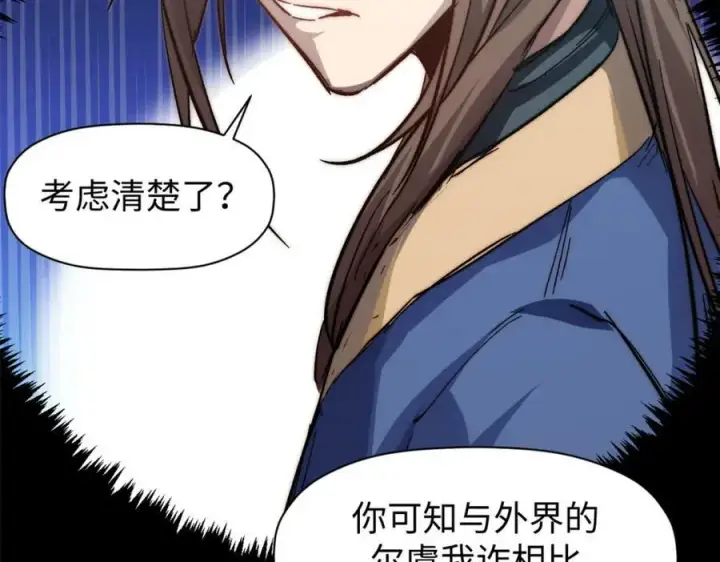 漫画《顶级气运，悄悄修炼千年》109 师父，徒儿知错了第110张图