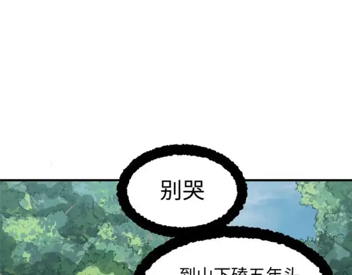 漫画《顶级气运，悄悄修炼千年》109 师父，徒儿知错了第118张图