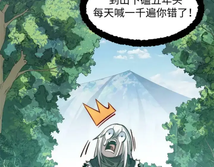 漫画《顶级气运，悄悄修炼千年》109 师父，徒儿知错了第119张图