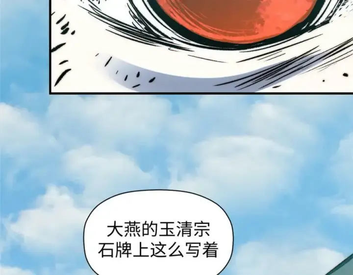 漫画《顶级气运，悄悄修炼千年》109 师父，徒儿知错了第124张图