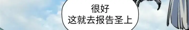 漫画《顶级气运，悄悄修炼千年》109 师父，徒儿知错了第126张图