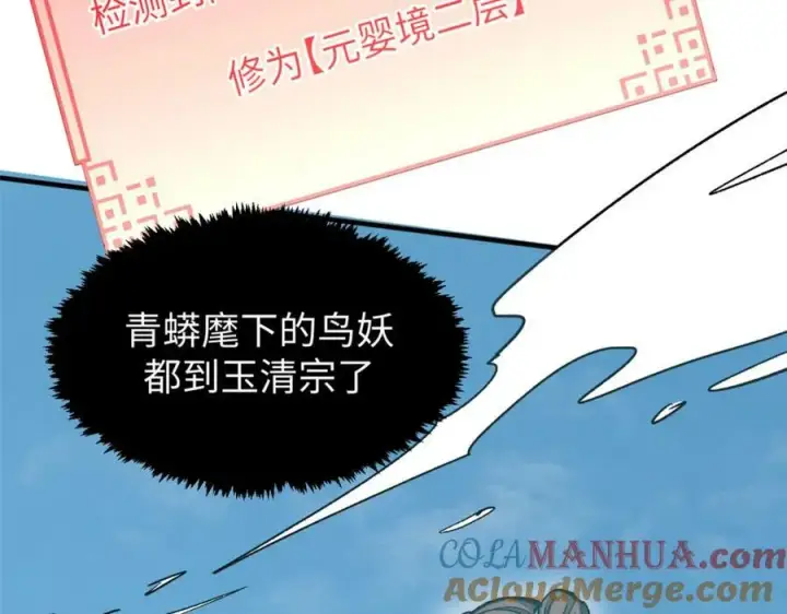 漫画《顶级气运，悄悄修炼千年》109 师父，徒儿知错了第137张图