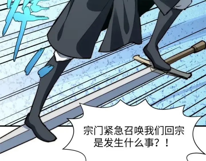 漫画《顶级气运，悄悄修炼千年》109 师父，徒儿知错了第155张图