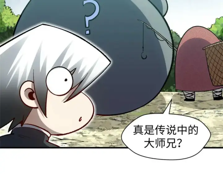 漫画《顶级气运，悄悄修炼千年》109 师父，徒儿知错了第158张图