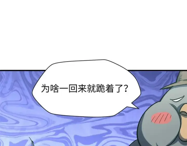 漫画《顶级气运，悄悄修炼千年》109 师父，徒儿知错了第160张图