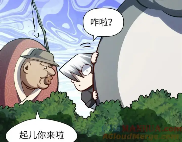 漫画《顶级气运，悄悄修炼千年》109 师父，徒儿知错了第161张图
