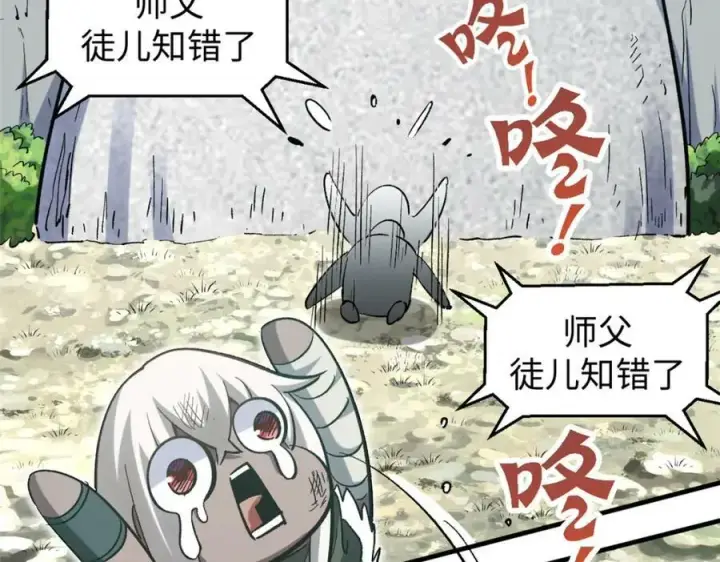 漫画《顶级气运，悄悄修炼千年》109 师父，徒儿知错了第166张图