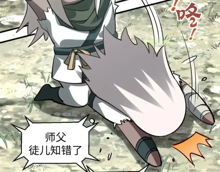 漫画《顶级气运，悄悄修炼千年》109 师父，徒儿知错了第167张图