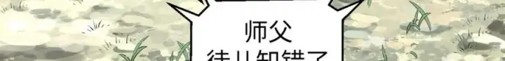 漫画《顶级气运，悄悄修炼千年》109 师父，徒儿知错了第168张图