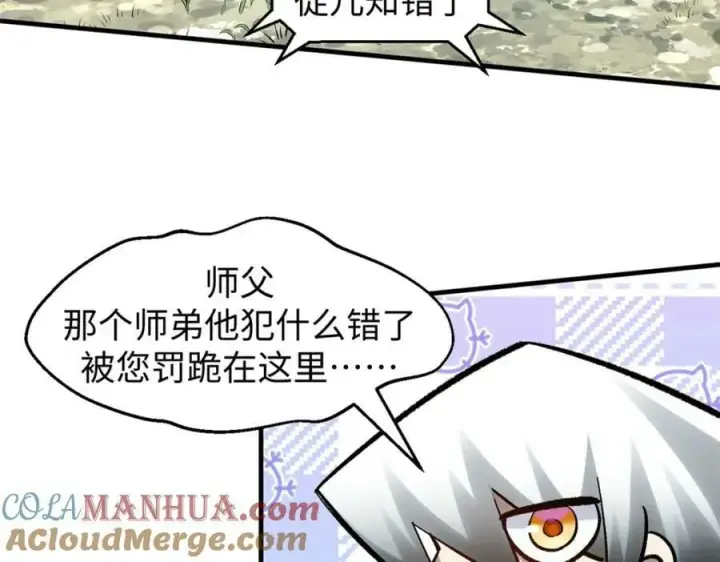 漫画《顶级气运，悄悄修炼千年》109 师父，徒儿知错了第169张图