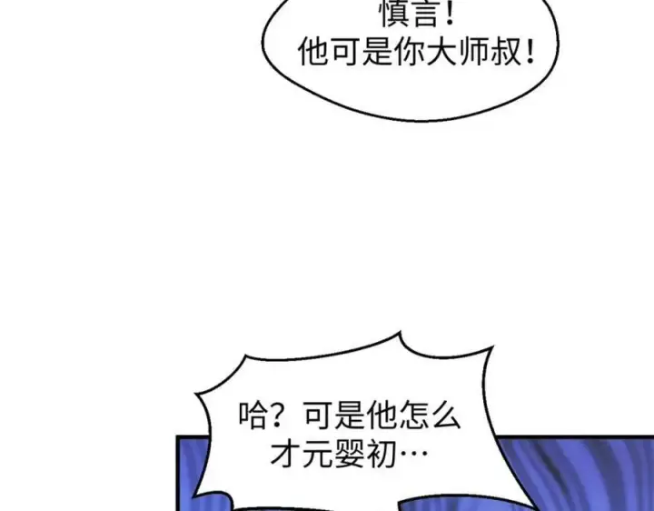 漫画《顶级气运，悄悄修炼千年》109 师父，徒儿知错了第172张图