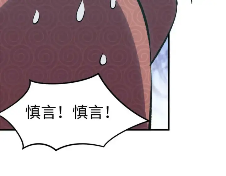 漫画《顶级气运，悄悄修炼千年》109 师父，徒儿知错了第175张图