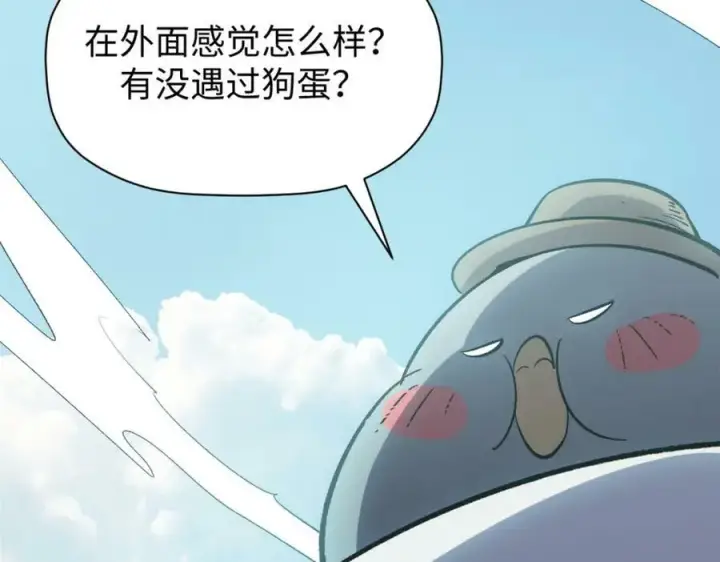 漫画《顶级气运，悄悄修炼千年》109 师父，徒儿知错了第182张图