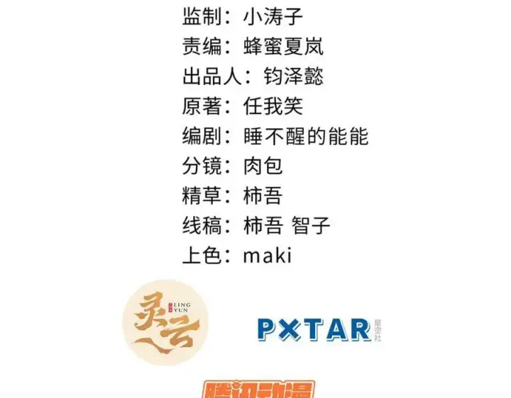 漫画《顶级气运，悄悄修炼千年》109 师父，徒儿知错了第2张图