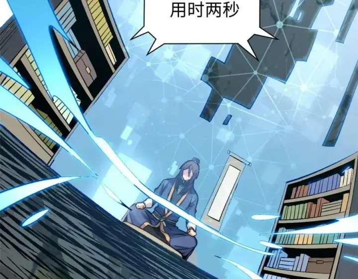 漫画《顶级气运，悄悄修炼千年》109 师父，徒儿知错了第31张图