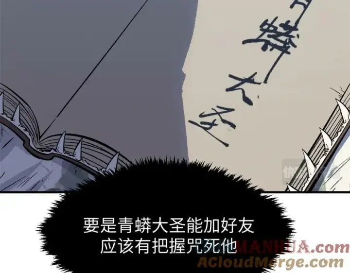 漫画《顶级气运，悄悄修炼千年》109 师父，徒儿知错了第37张图