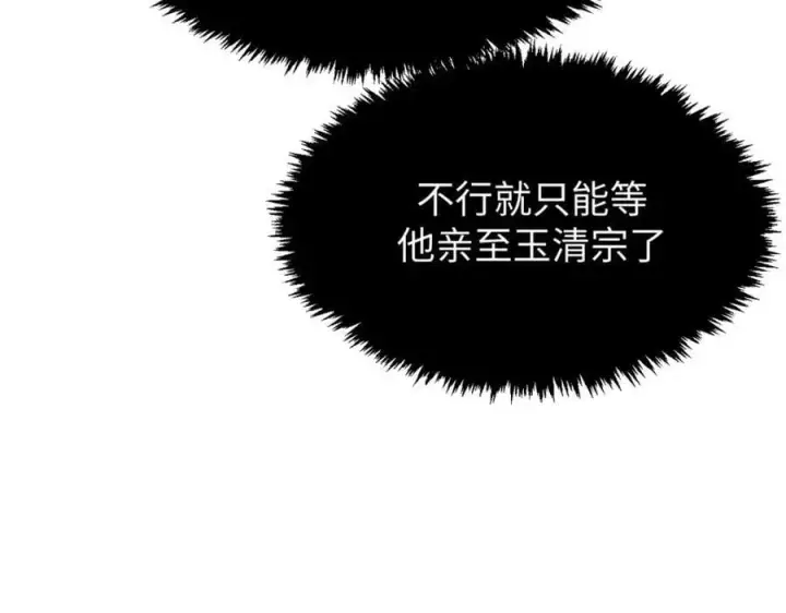 漫画《顶级气运，悄悄修炼千年》109 师父，徒儿知错了第38张图