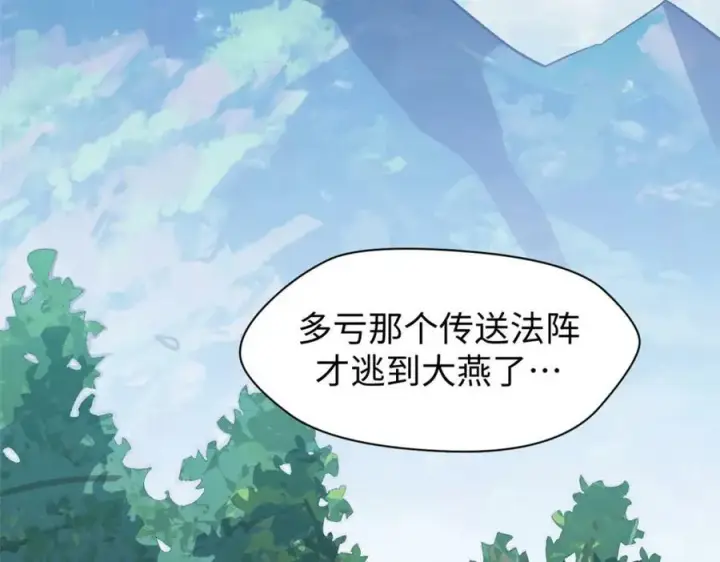 漫画《顶级气运，悄悄修炼千年》109 师父，徒儿知错了第43张图