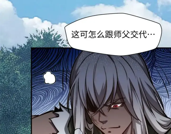 漫画《顶级气运，悄悄修炼千年》109 师父，徒儿知错了第47张图