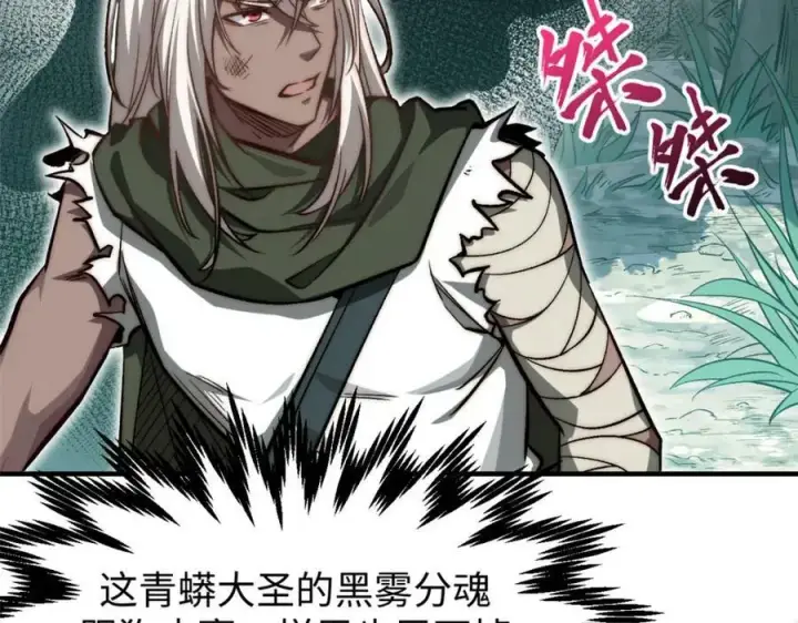 漫画《顶级气运，悄悄修炼千年》109 师父，徒儿知错了第52张图