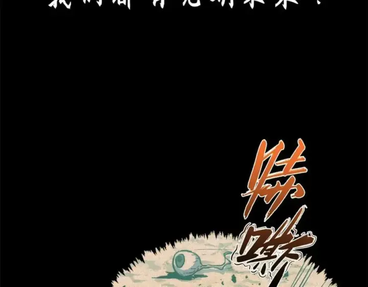 漫画《顶级气运，悄悄修炼千年》109 师父，徒儿知错了第70张图